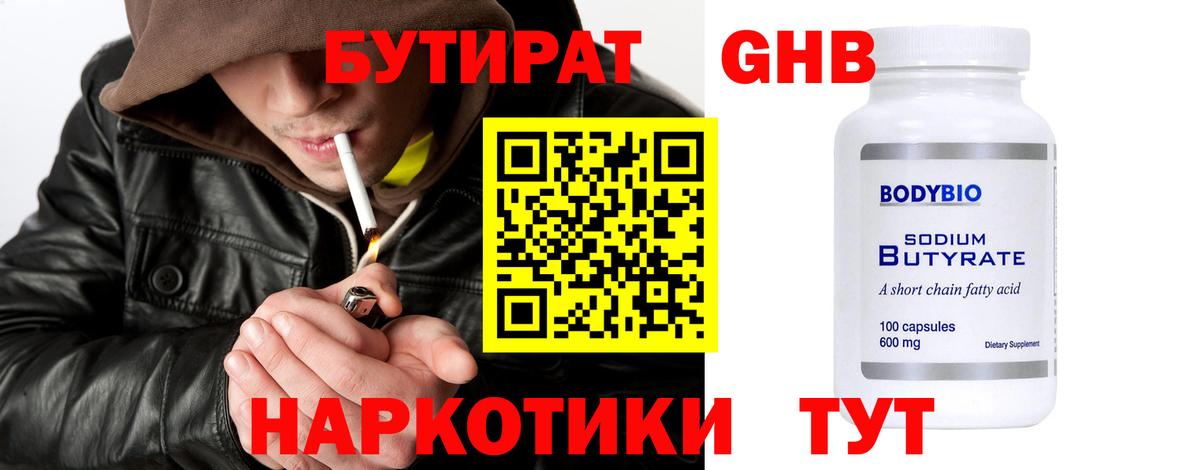 БУТИРАТ бутик  Вход с VPN  Дубна 