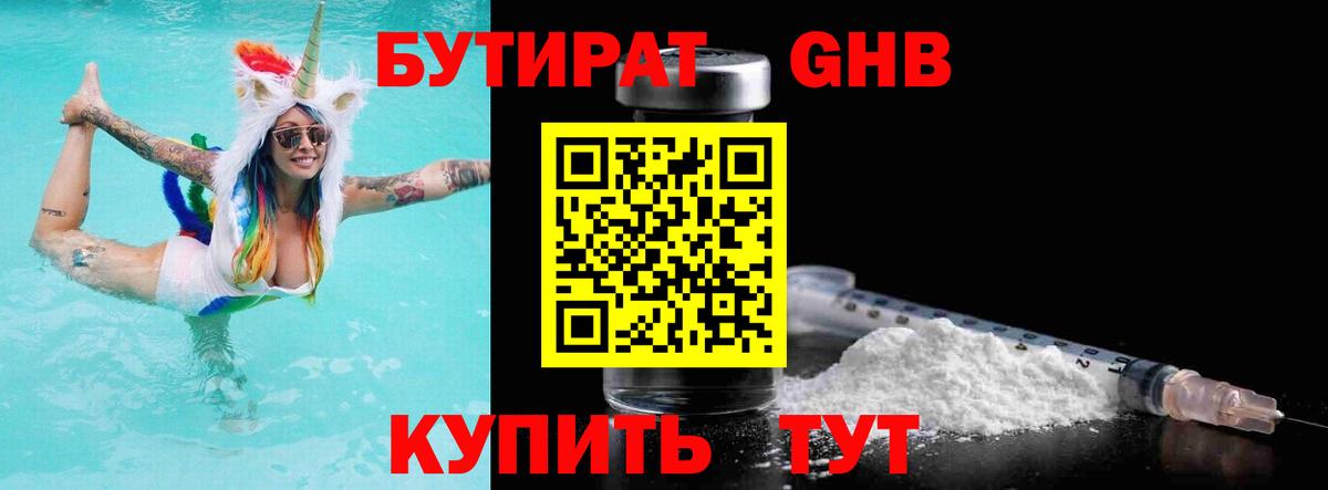 Бутират BDO Дубна
