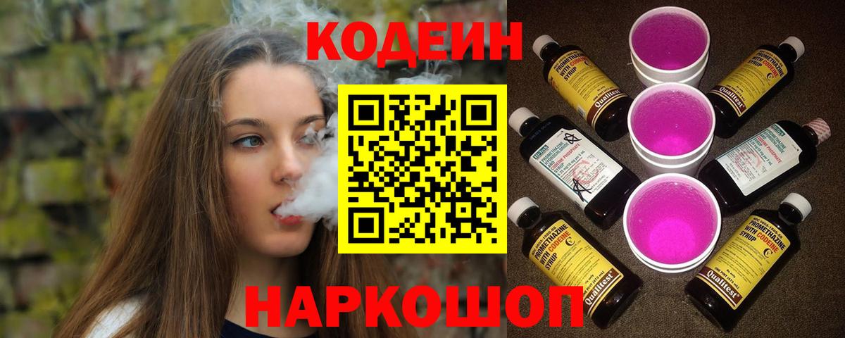 Codein Purple Drank  Codein напиток Lean (лин)  Дубна  Вход с VPN 