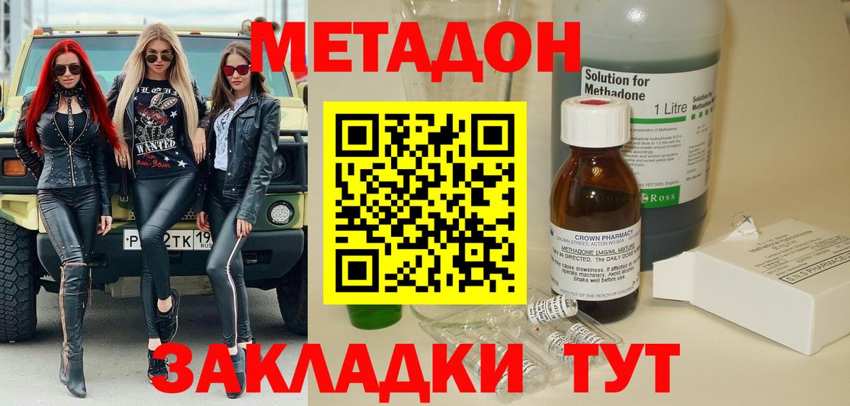 МЕТАДОН methadone Дубна